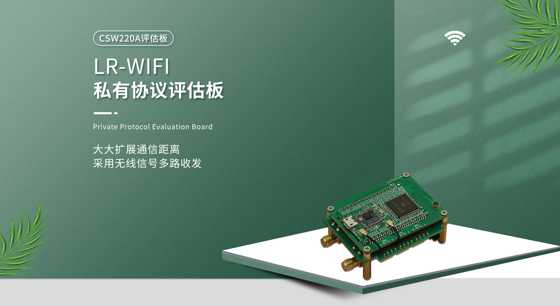 CSW220A評(píng)估板_01.jpg CSW220A評(píng)估板_01.jpg